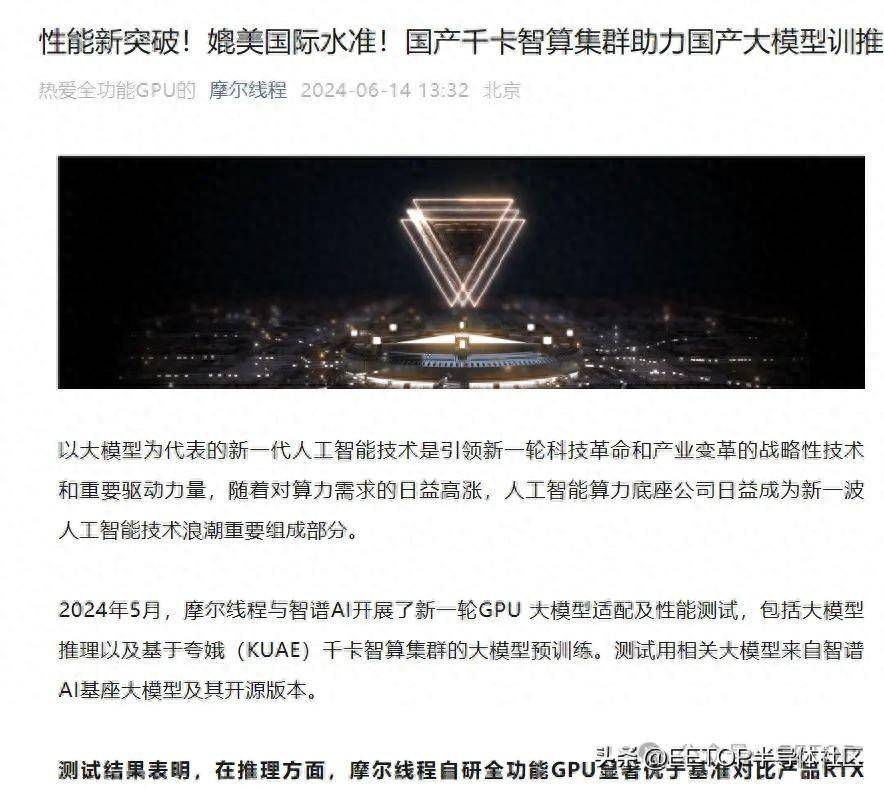 国产GPU性能新突破:显著优于RTX 4090!_模型_摩尔_智谱