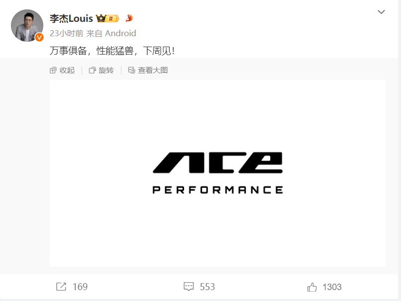 一加公布 Ace 系列全新 LOGO,Ace3 Pro 官宣 “下周见”_电池_搭载_组合