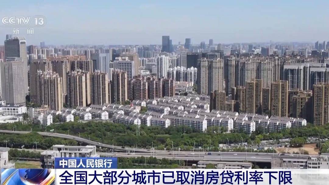 除京沪深外 央行 全国大部分城市已取消房贷利率下限(图1)