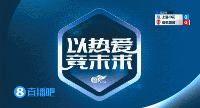 半场-上海申花暂1-1成都蓉城 蒋圣龙乌龙球马莱莱单刀扳平