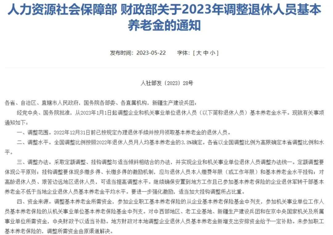 2024年养老金上调方案已经公布?来看一下,是否属实?