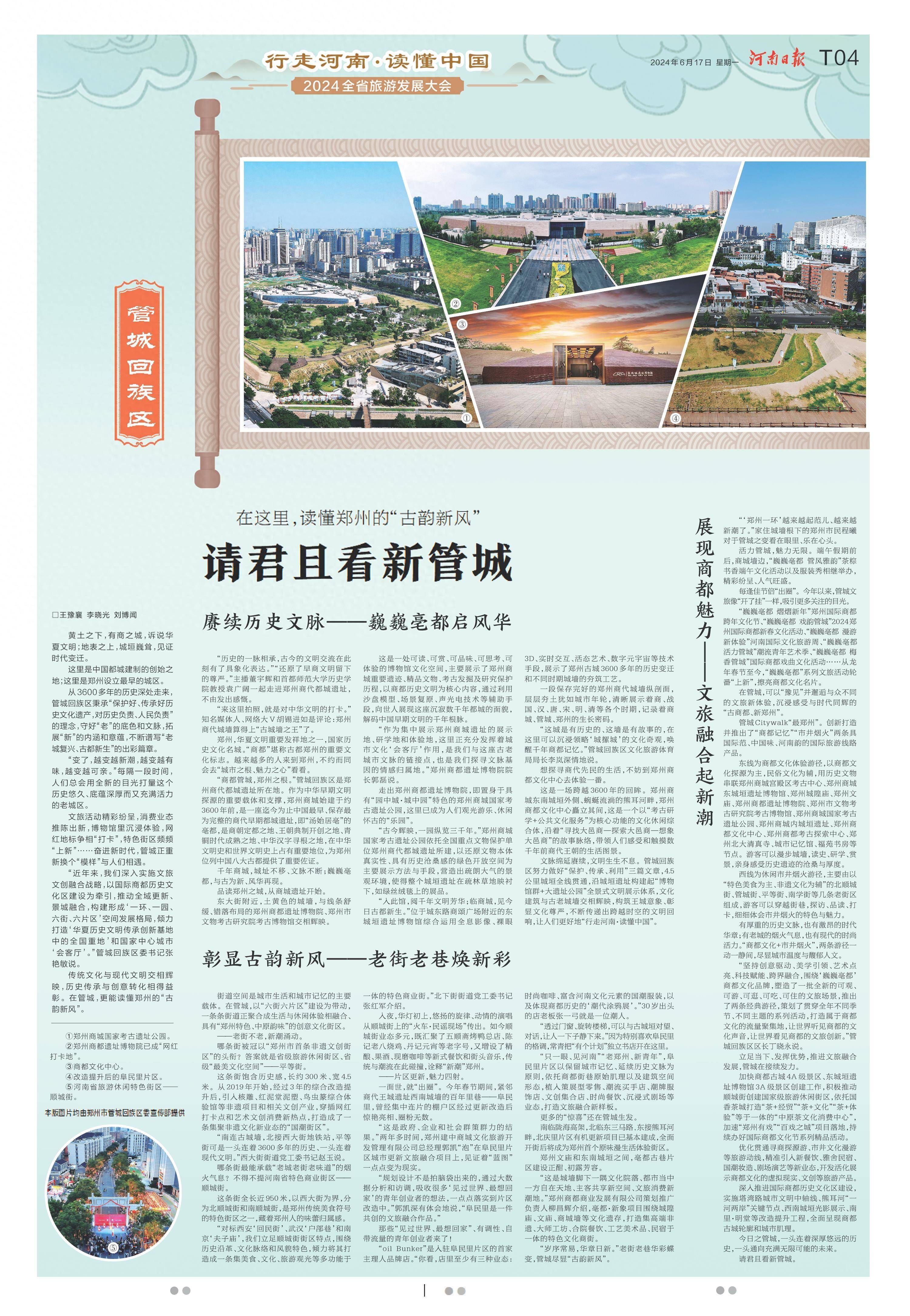 在这里，读懂郑州的“古韵新风”_商都_历史_遗址