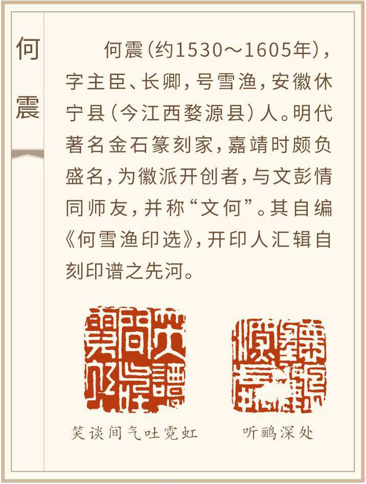 "楷书边款:"雪渔为湘兰仙史作."寿山石长