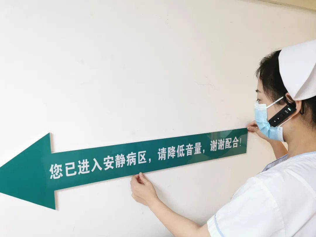在病区张贴提静病房,午休时段的提示标语,提示来往人员进入病区放低