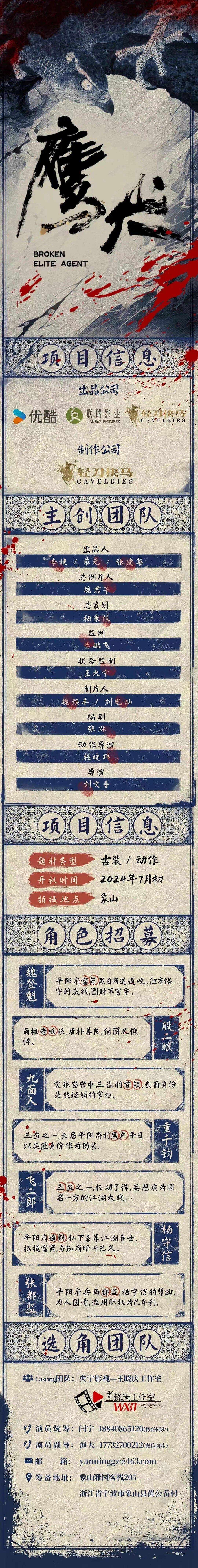 6/17组讯 | 古装剧《鹰犬》、现代悬疑剧《万象》等_微信_资料_公司