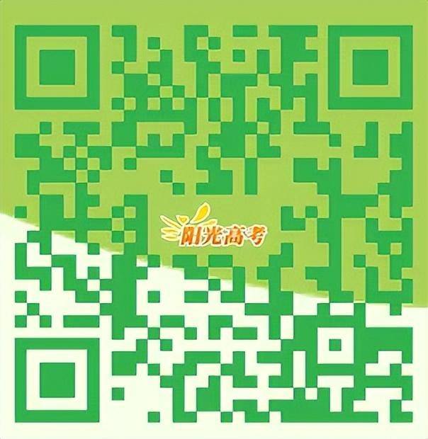 重磅！教育部“阳光高考”平台开通“阳光志愿”系统，免费帮考生报志愿