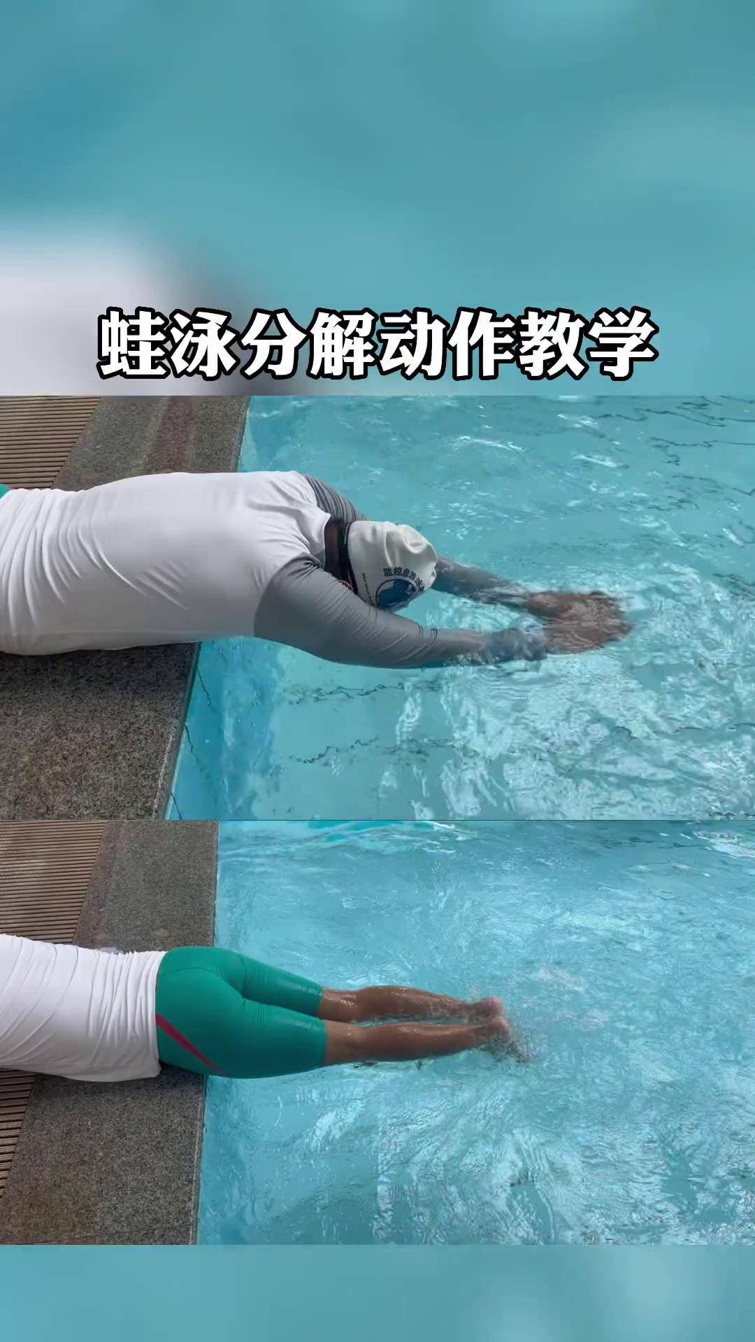 初学者蛙泳半陆半水练习,手脚分解动作游泳蛙泳学游泳0基础游泳教学