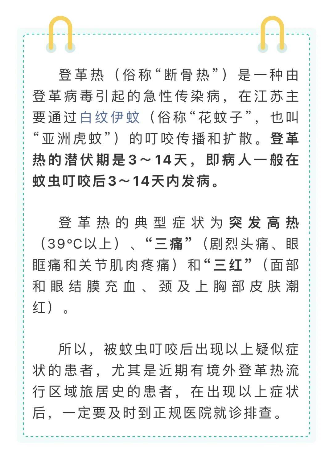 有啥症状？ 登革热是什么？ 一起来了解 和防止进一步传播的重要措施 症登革热的传染源是？ 谁是易感人