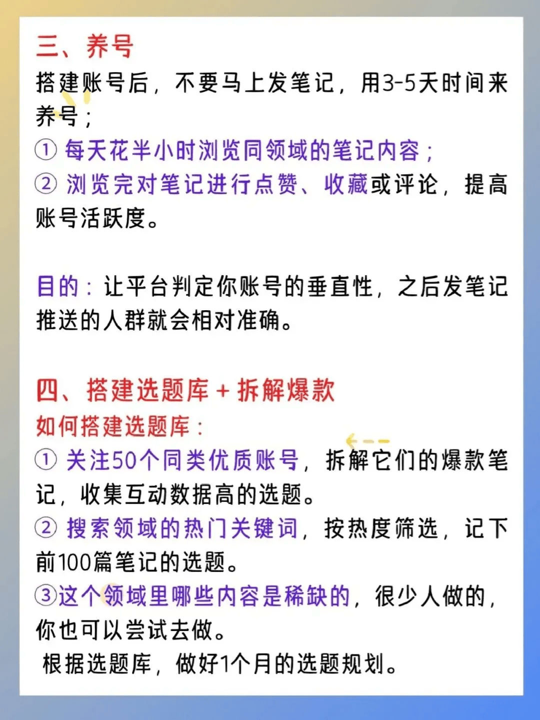 小红书起号指南（从0到1） ，小编带你一起来学习！