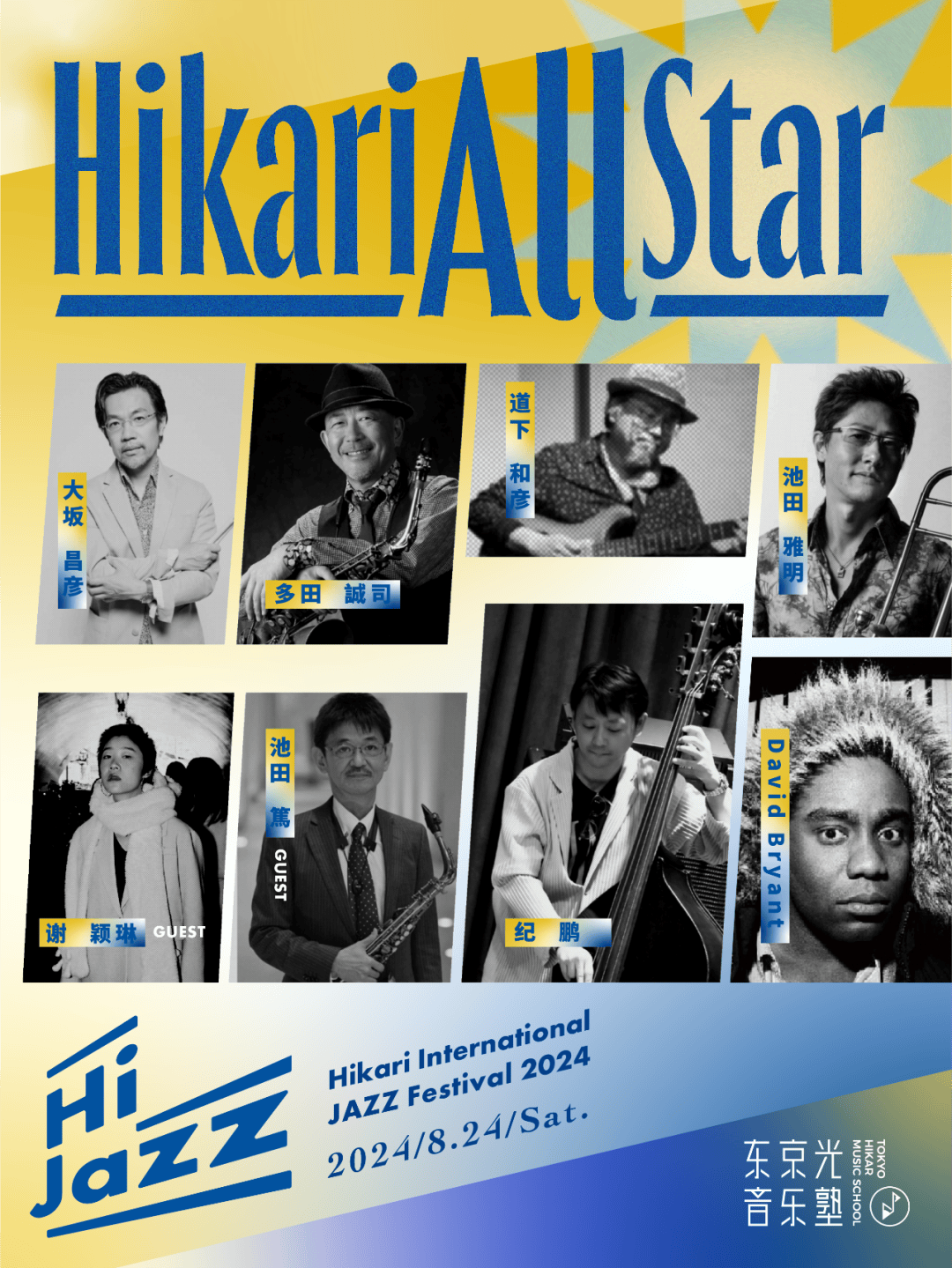 "hikari all star"乐队是每月在东京光音乐塾-hikari stage举办的hi
