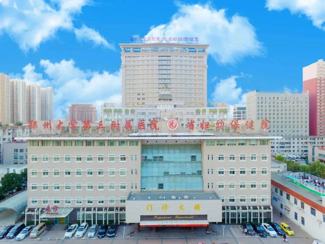 郑州大学第三附属医院，招聘公告（含护理50名）