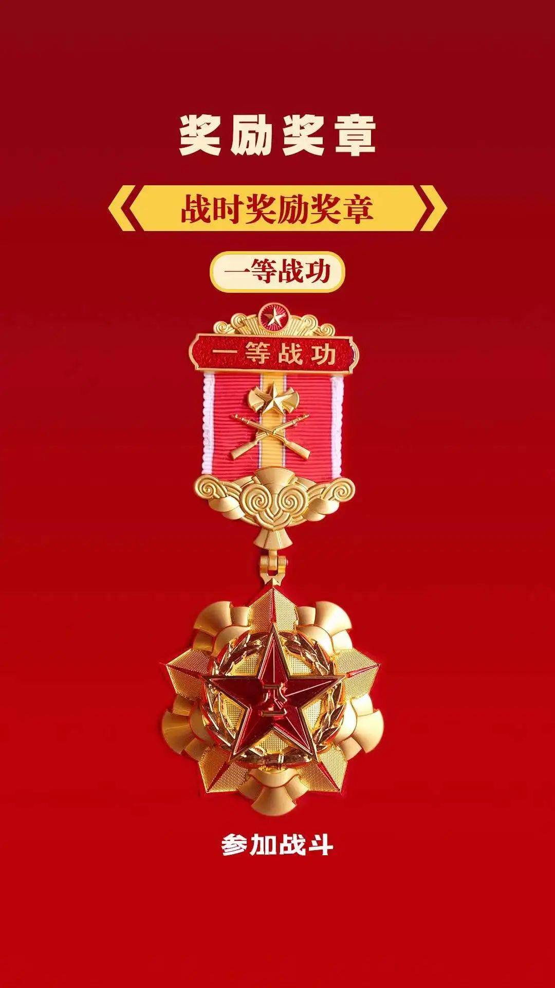 67新时代军队勋章,奖章,纪念章 全套壁纸亮相!