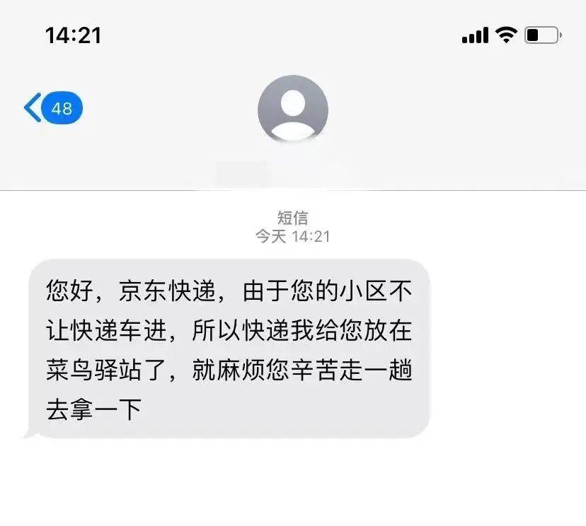 京东快递没有短信提醒
