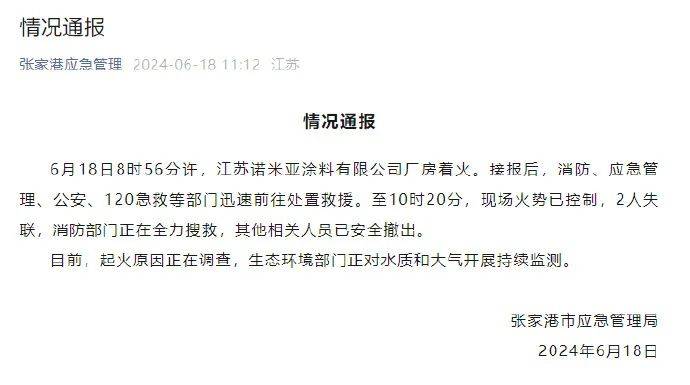 6月18日上午,江苏苏州张家港市发生一起火灾.