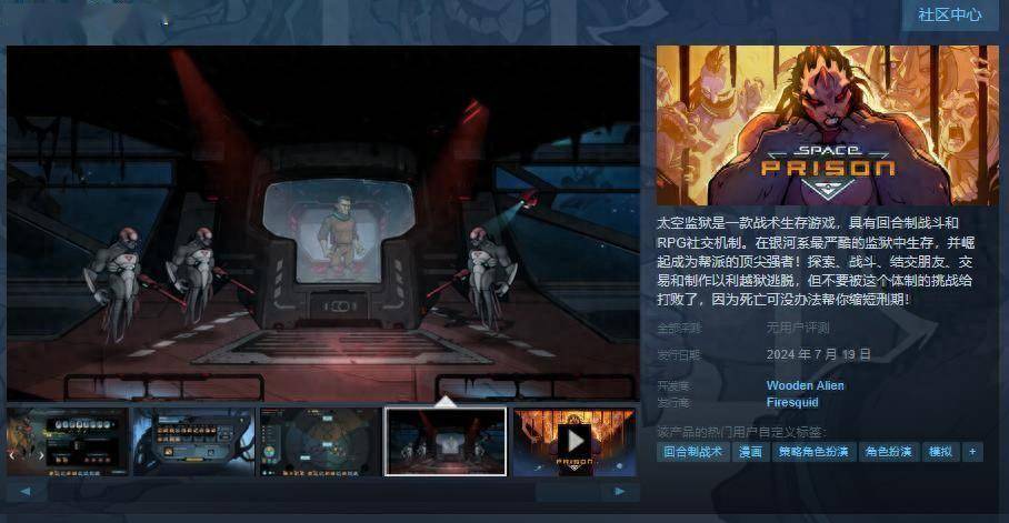 战术生存游戏 7月19日发售 Prison Space Demo已上线