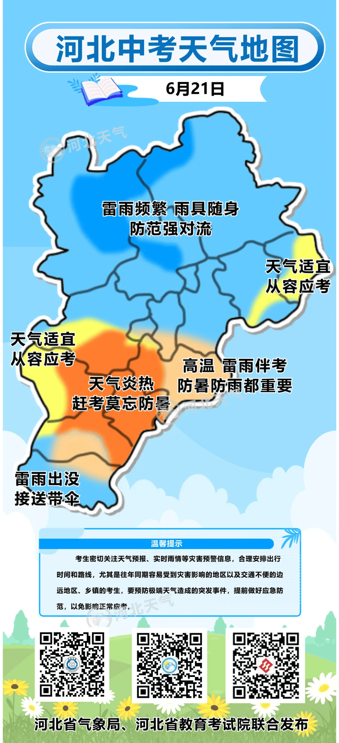 天气预报泊头在线