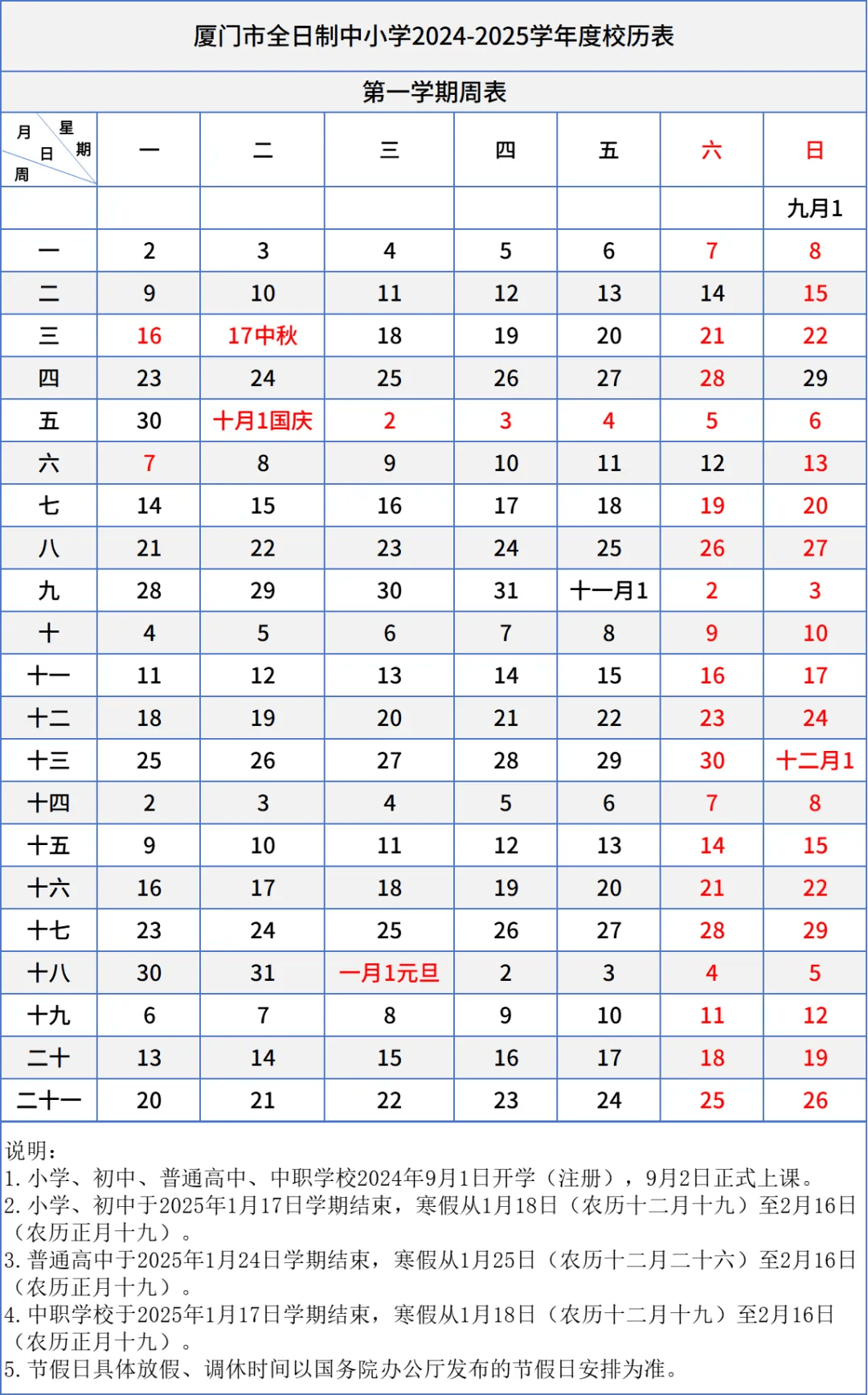 放假时间公布 最长78天