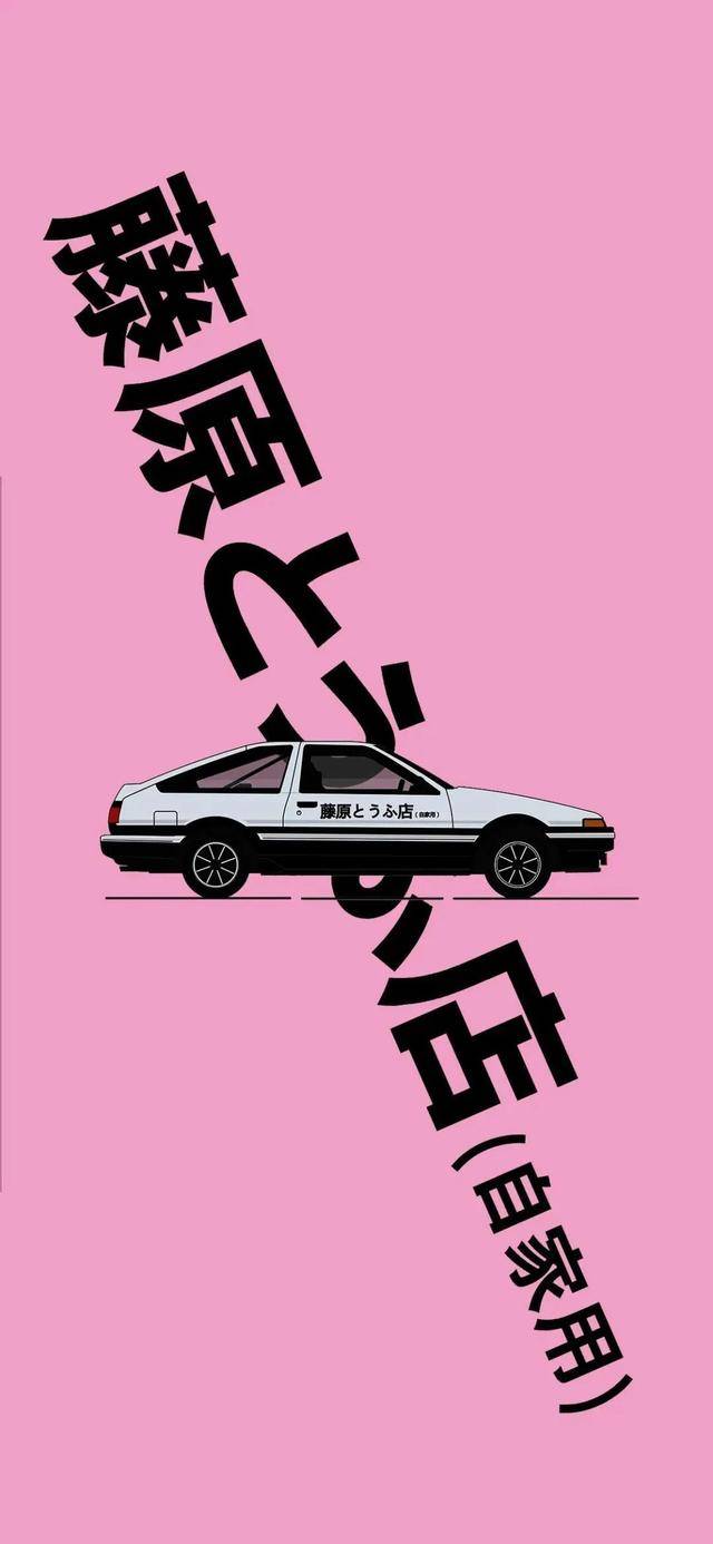 「头文字d」粉在哪里?头文字d壁纸分享