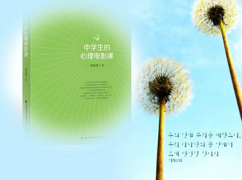 第3758季【晓琳专栏】《中学生的心理电影课》后记:致谢