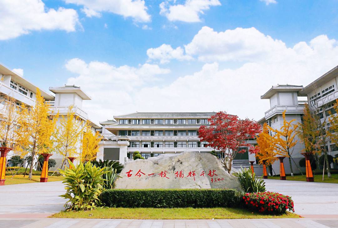 成都石室中学正在招聘