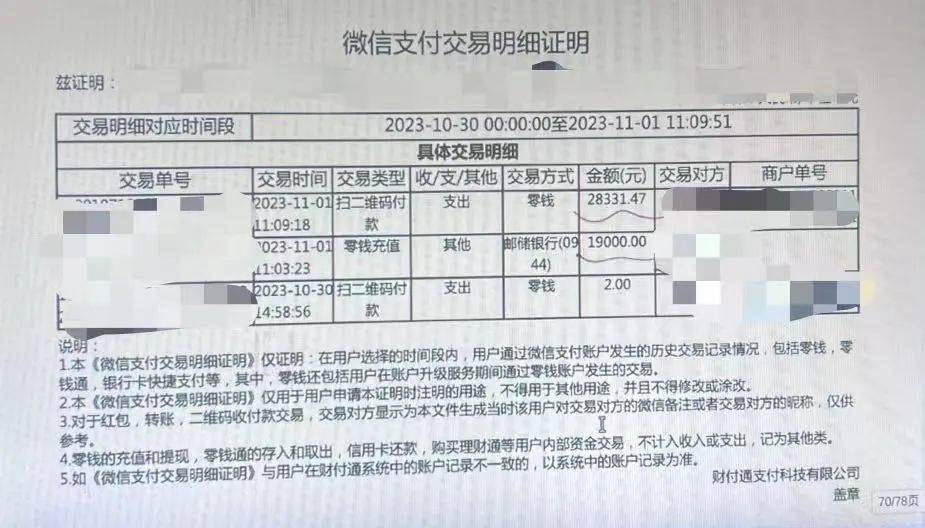 随后雷某先将被害人银行卡里的19000元提现至被害人的微信账户，然后连同
