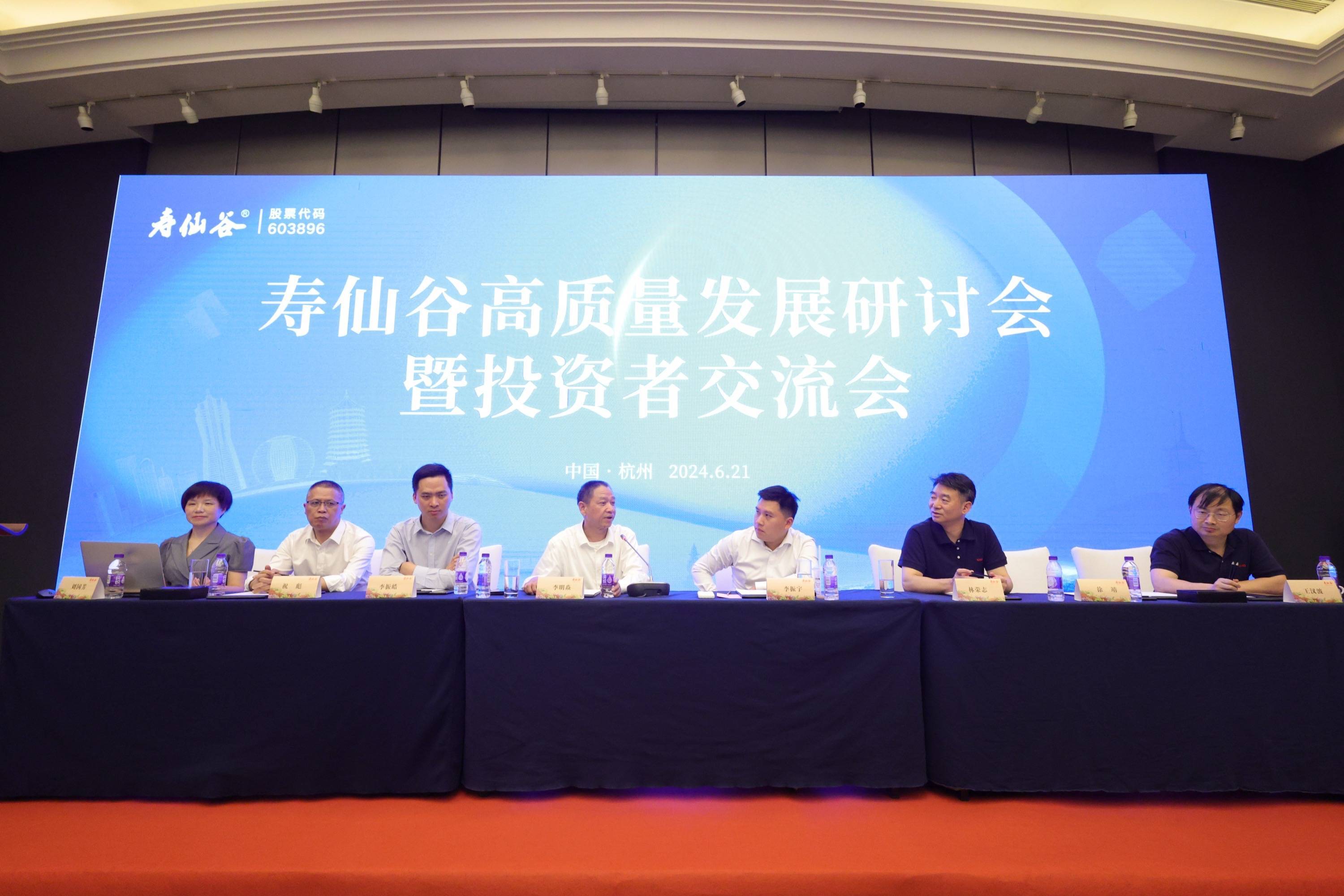 图/寿仙谷高质量发展研讨会暨投资者交流会会上,李振宇分享了寿仙谷