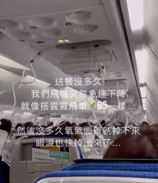 13人紧急送医！氧气面罩弹出 现场曝光 韩国航班空中骤降6000多米 多人被吓哭