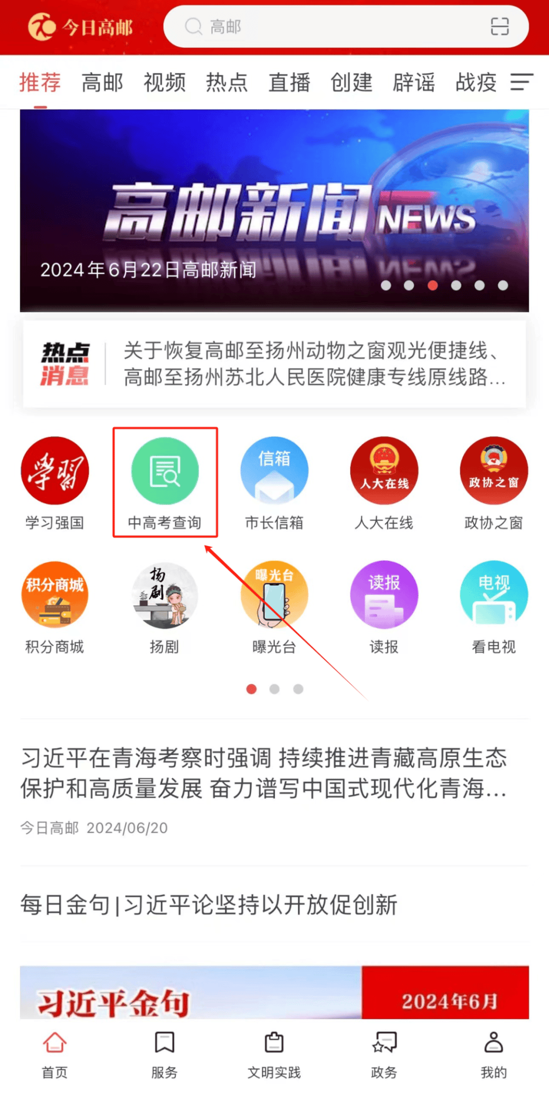 关于高考成绩查询APP（官网同步）的信息