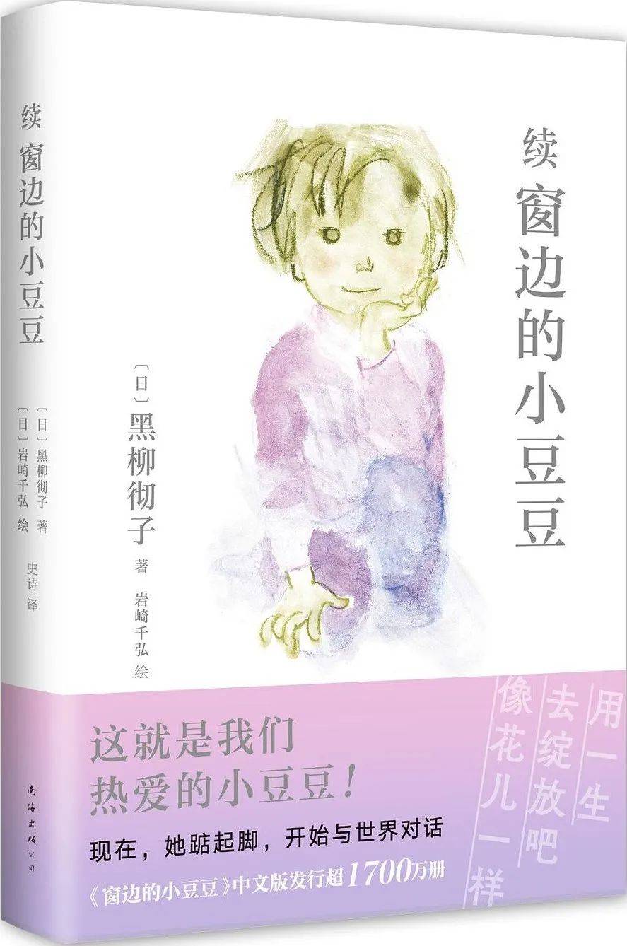 读者,甚至大读者们都不陌生,作家黑柳彻子根据自己童年在巴学园的经历