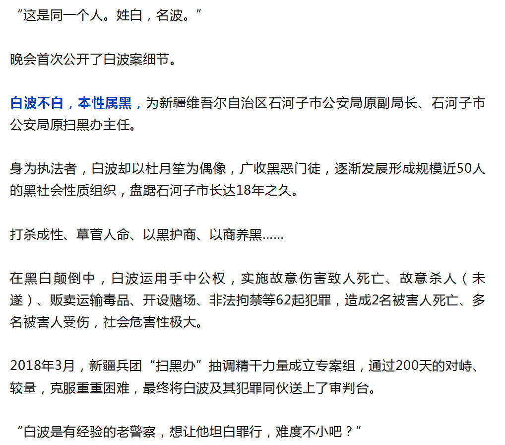 石河子公安局白波简历图片