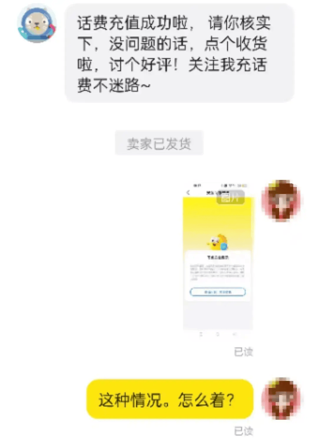 充个折扣帐单，电话号码是不是被封了？