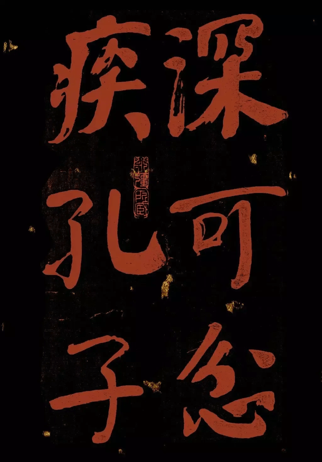 何绍基朱笔大字行楷册页,罕见!