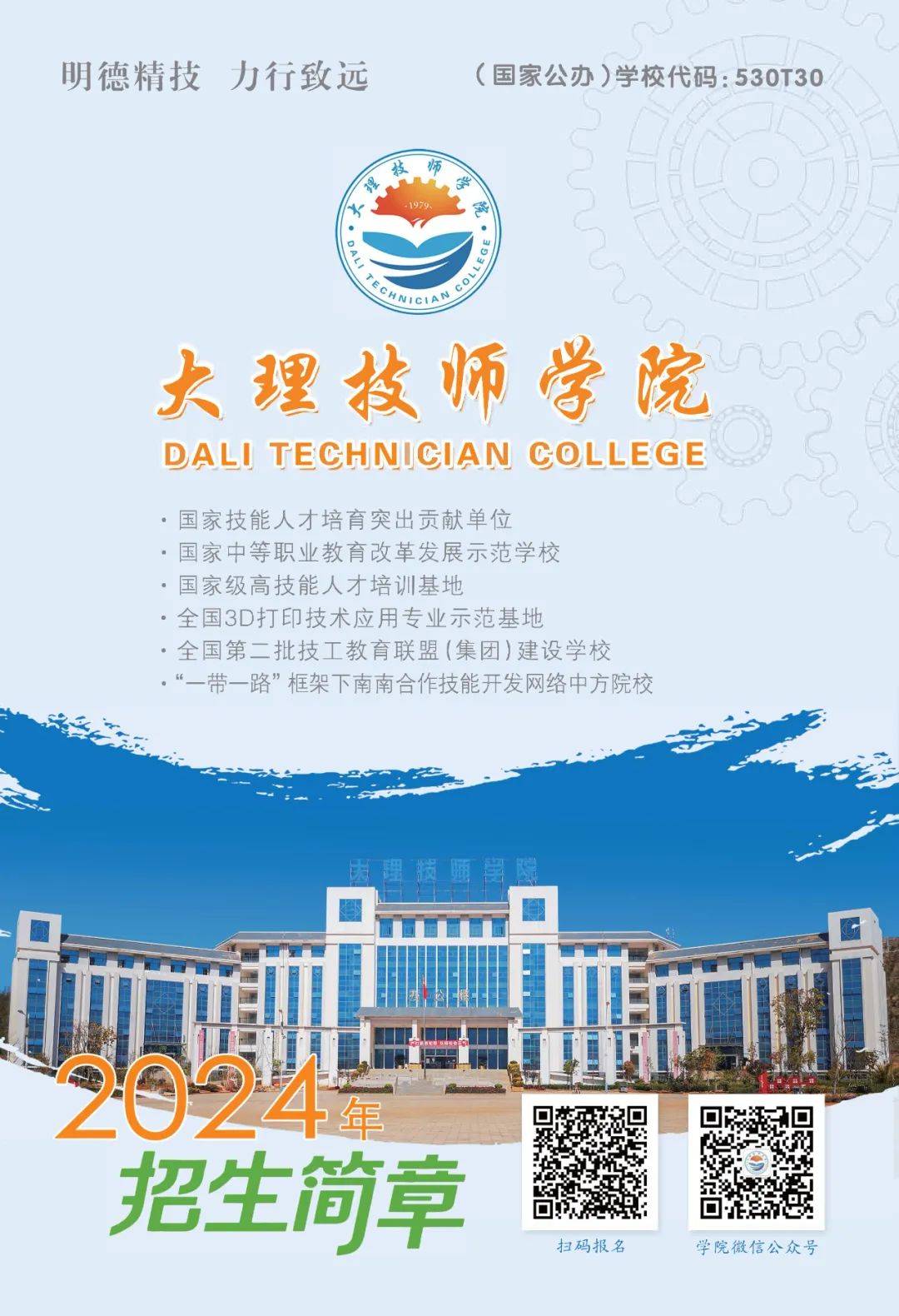 大理技师学院学费图片