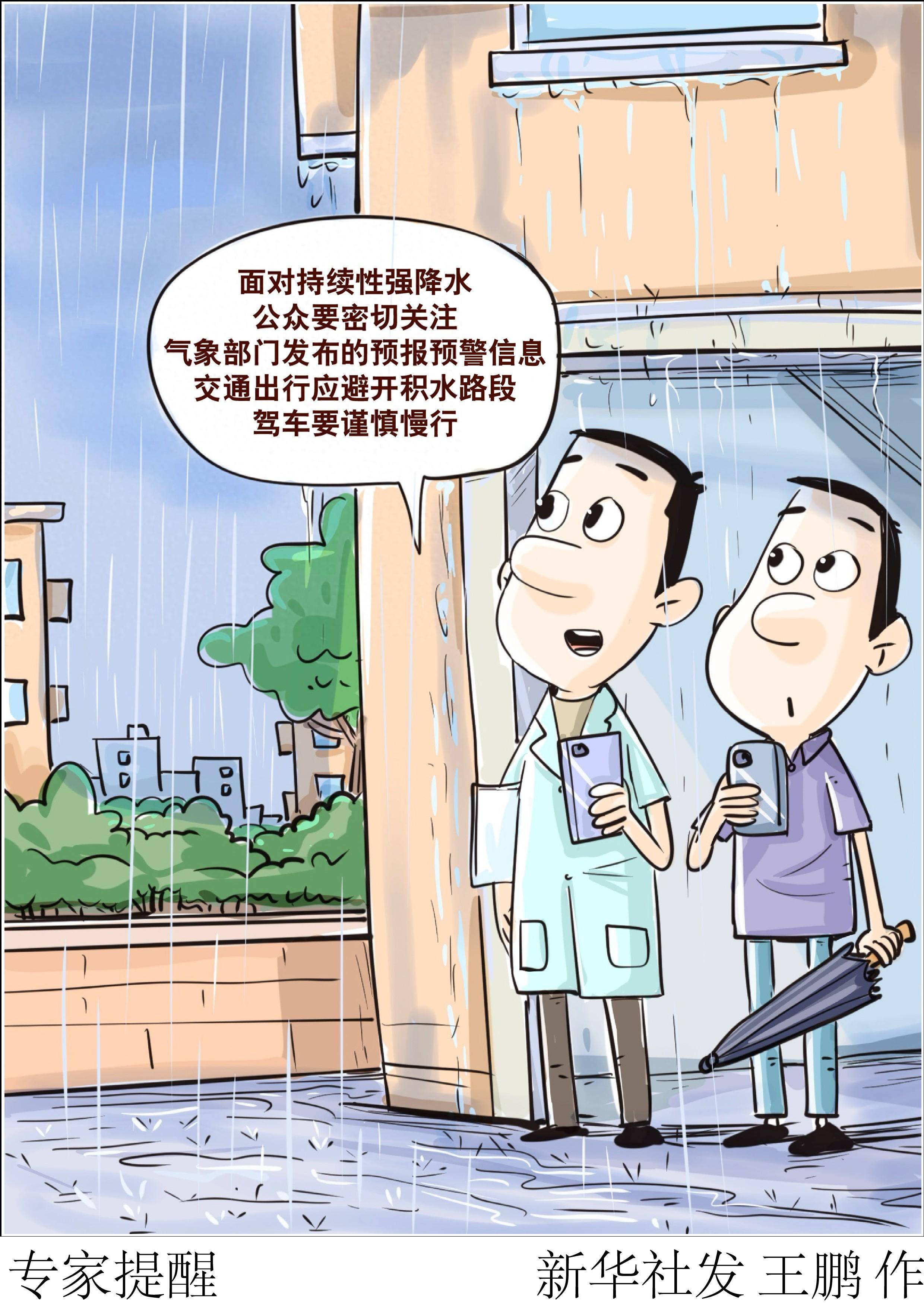 防汛漫画图片图片