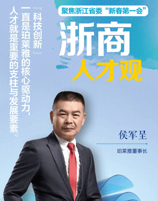 侯军呈:人才引领和科技驱动,促进企业提质增效_莱雅_创新_建设