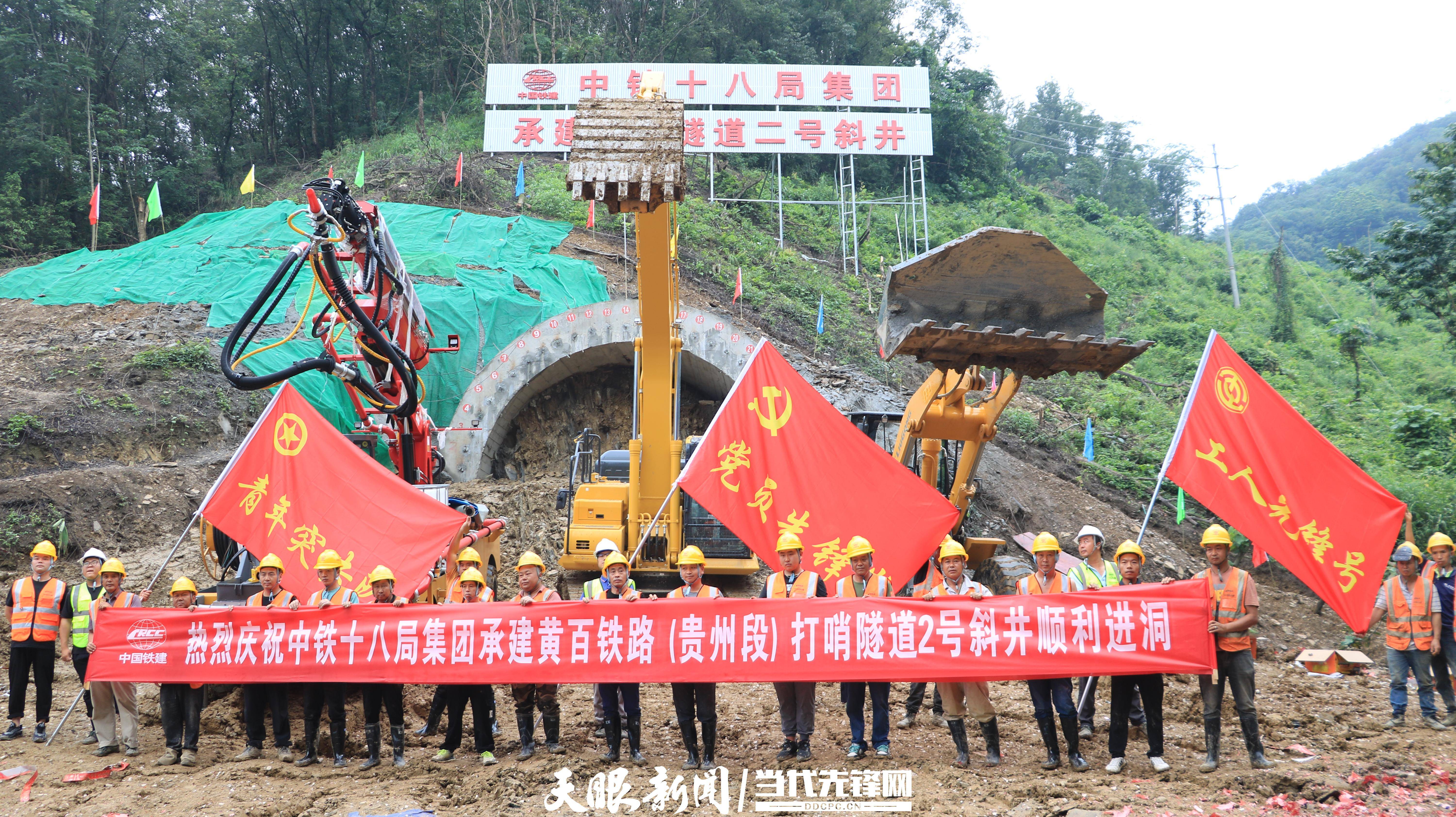 新建贵州黄桶至广西百色铁路贵州段第二条万米隧道开始进洞掘进