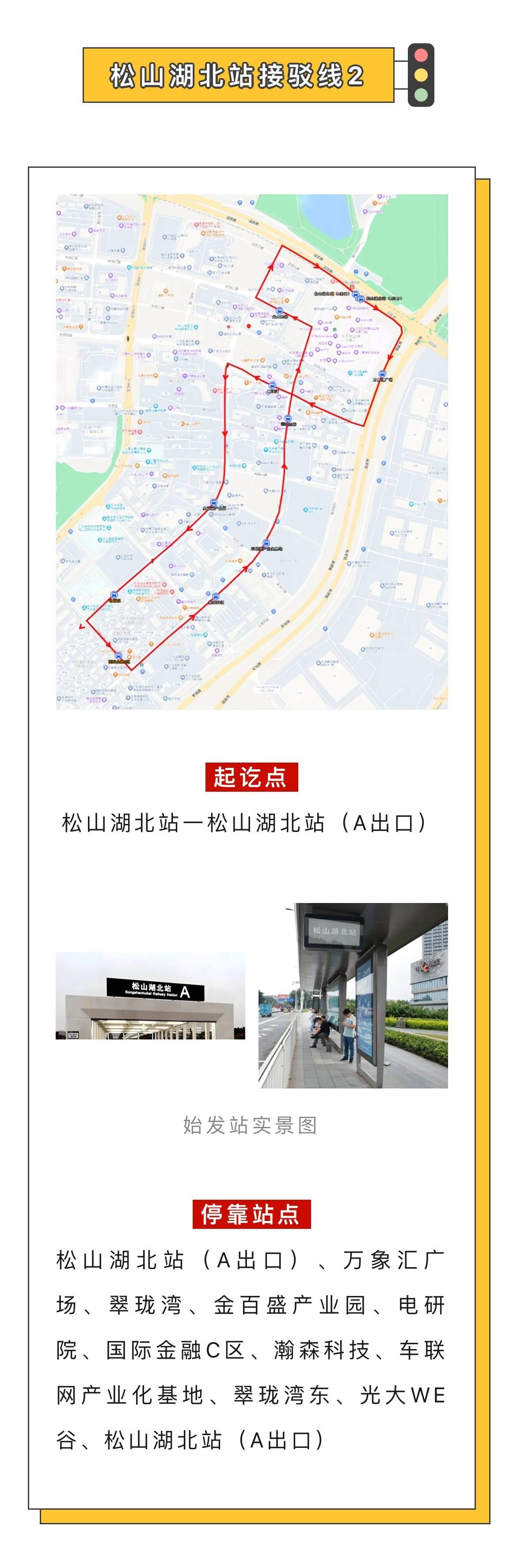 "轨道 公交",松山湖试点开通莞惠城际公交微循环线_朱丽_线路_启亮