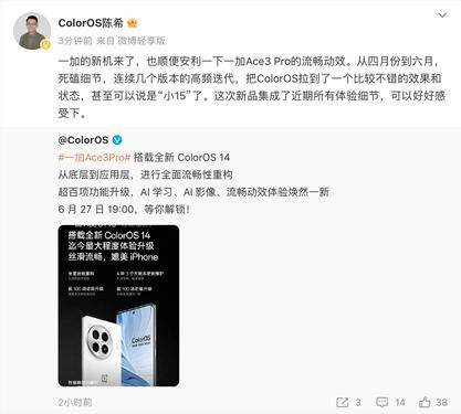 早报：一加 Ace 3 Pro配ColorOS14 iQOO Neo9s Pro+真机曝光 