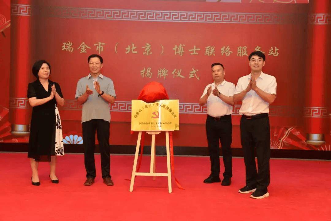 瑞金首个博士联络服务站挂牌成立!_人才_刘新远_赣州