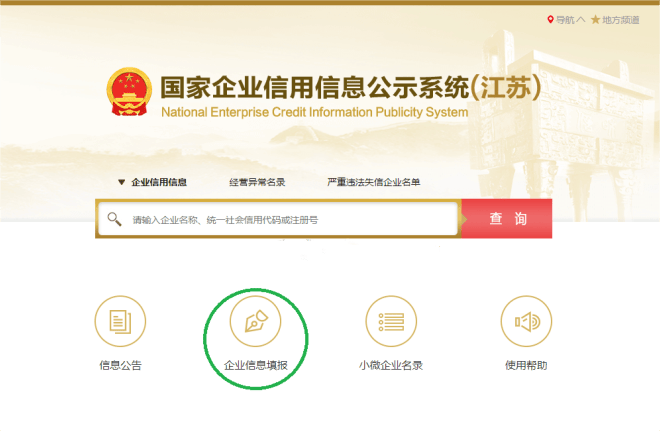 紧急提醒!仅剩3天!还未报送年报的老板抓紧啦!_信息_企业_年度