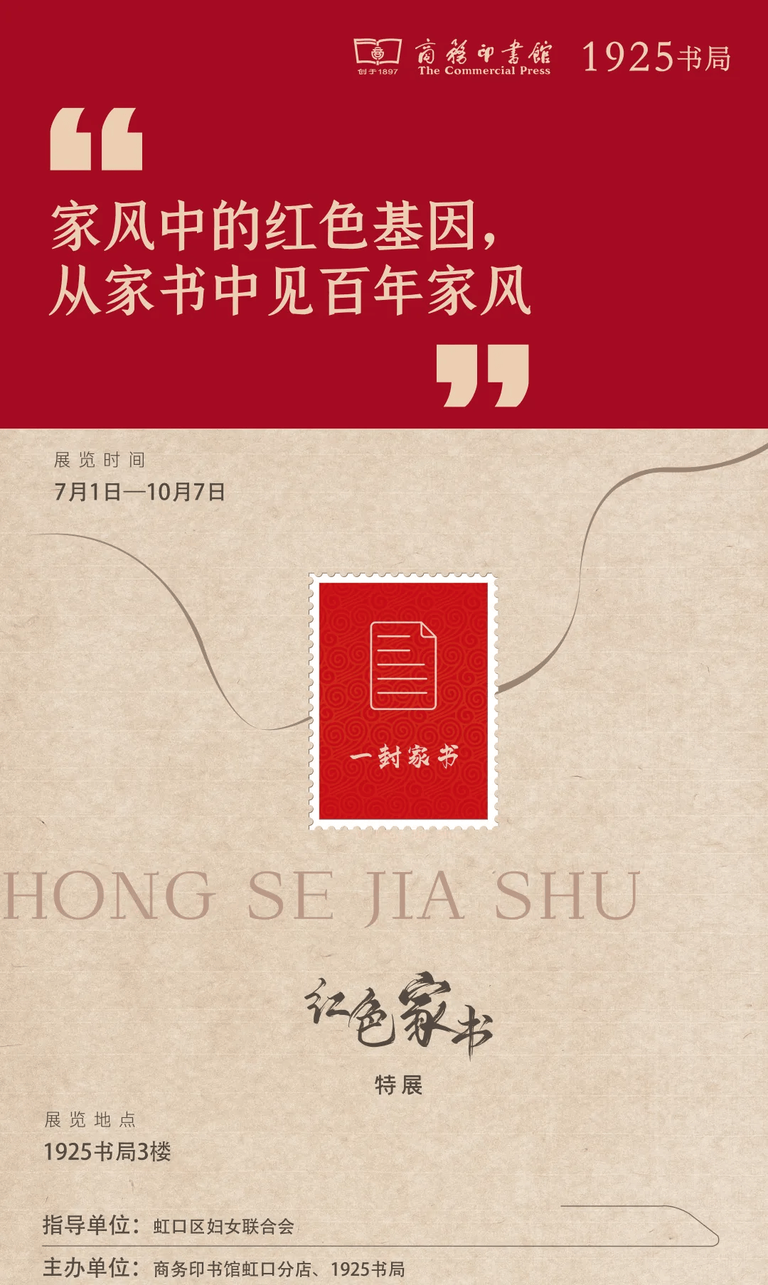 "从家书中见百年家风"