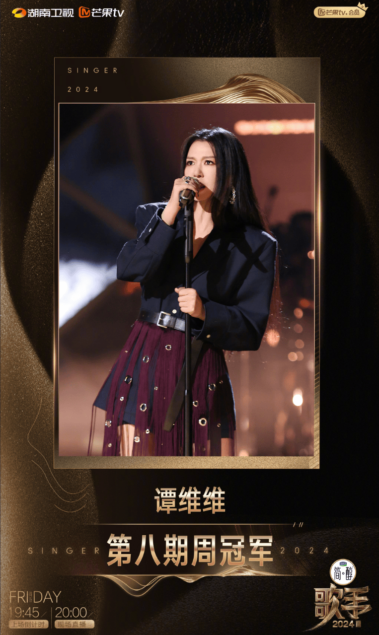 歌手最新排名公布：谭维维第一！那英带病拿下第3，回应上期差点淘汰哭了_搜狐网, image size:763x1279