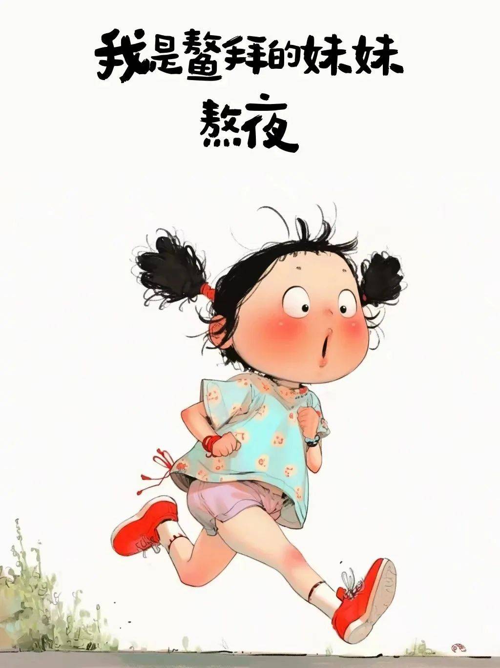 "熬夜时这么发,去笑死你的朋友圈吧!"