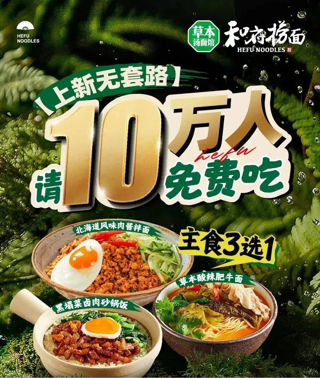 已确认!和府捞面请10w人免费吃面!连续5天!人人有份!_活动_入口_主食