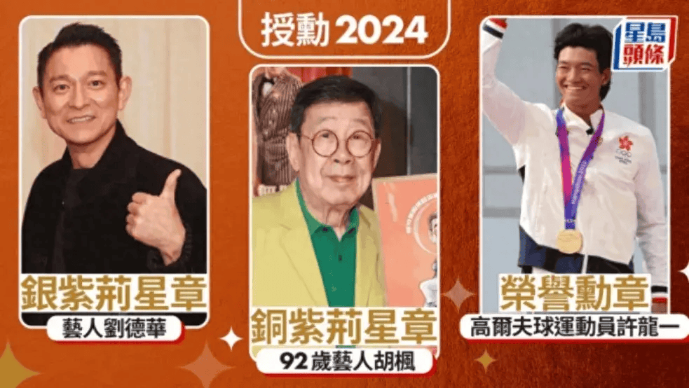 官宣!刘德华,获授勋_委任_刘先生_紫荆