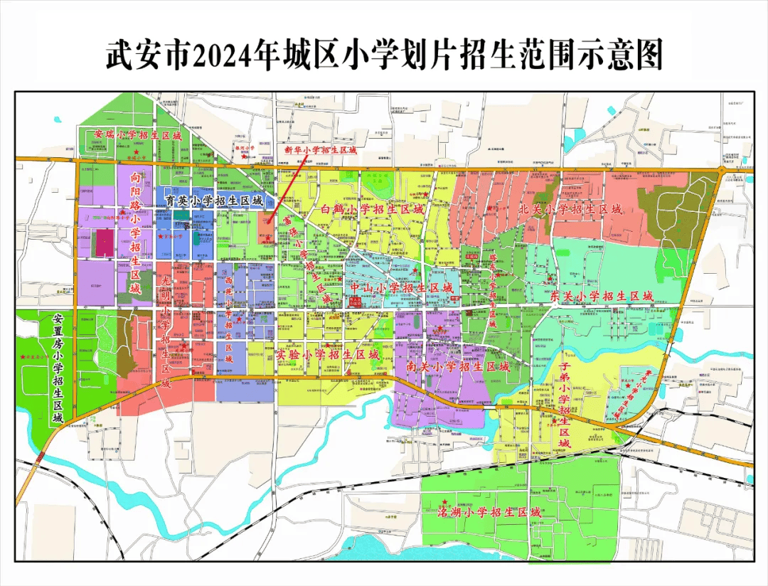 最新!2024年武安招生方案公布(中小学幼儿园)!