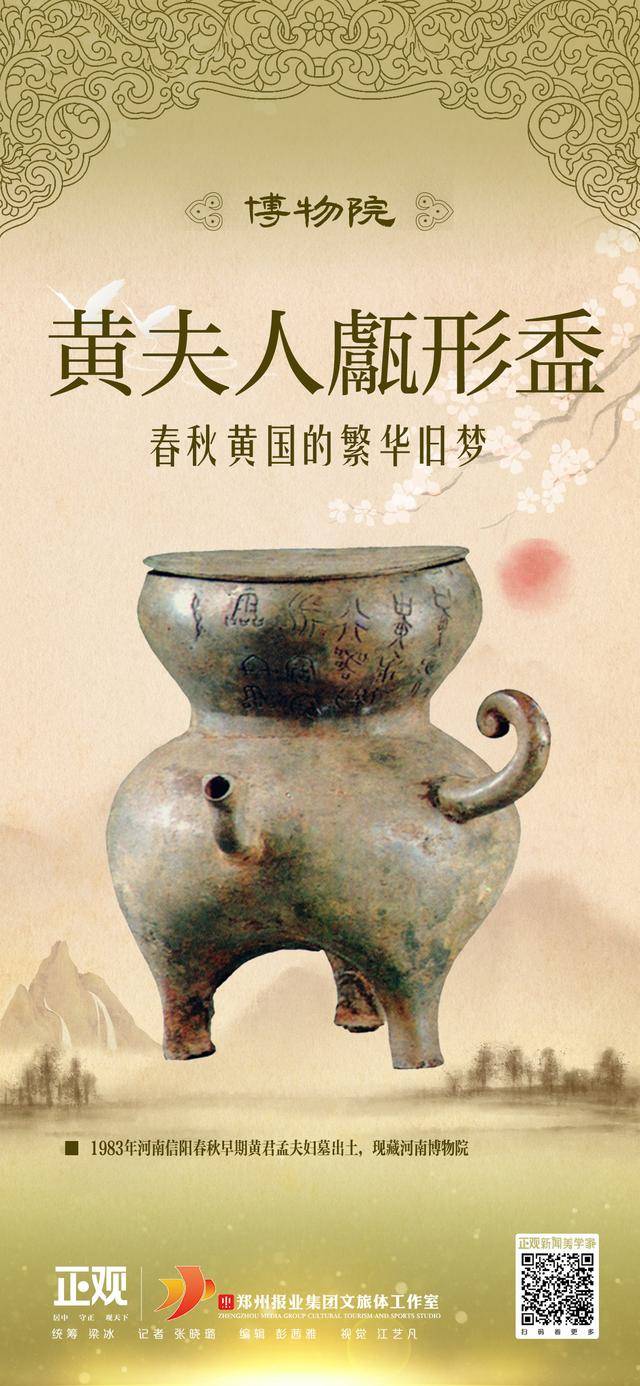 博物院丨黄夫人甗形盉:春秋黄国的繁华旧梦_河南博物院_器物_青铜器