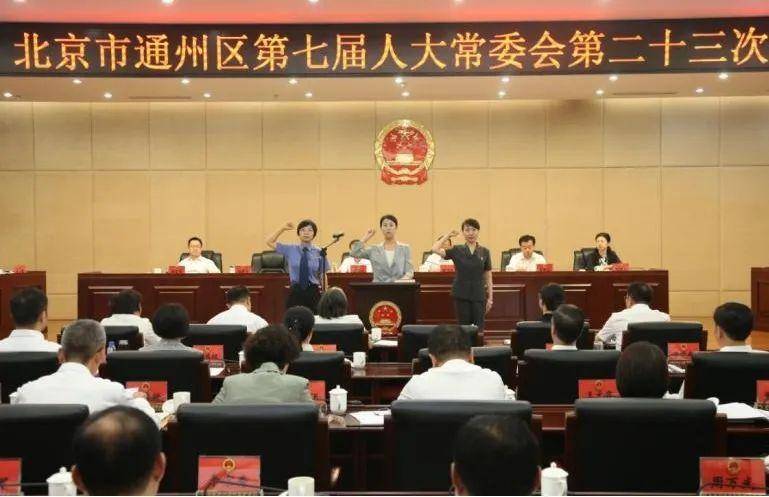 经无记名投票表决,会议决定:任命张华为北京市通州区人民政府国有资产