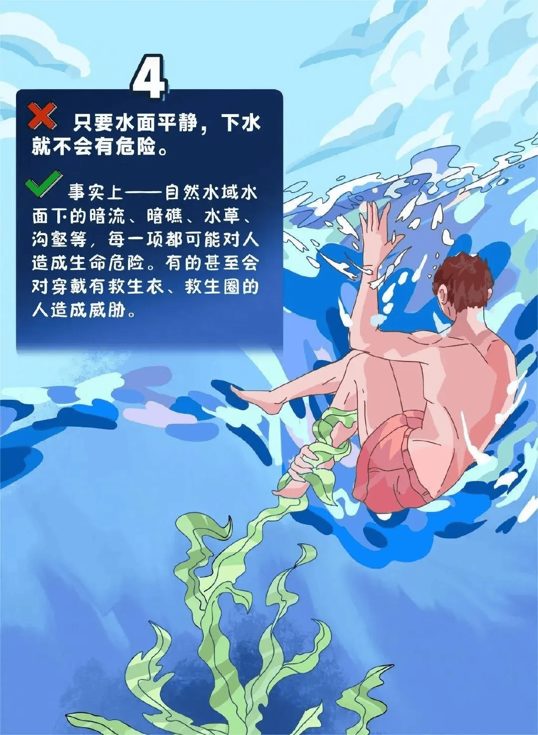 防溺水安全教育