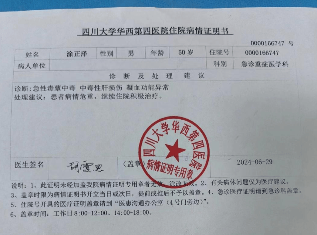 医院病情证明书图片图片